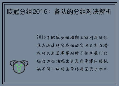 欧冠分组2016：各队的分组对决解析