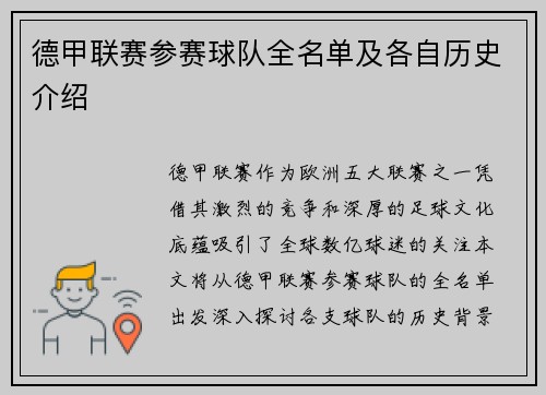 德甲联赛参赛球队全名单及各自历史介绍