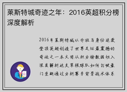 莱斯特城奇迹之年：2016英超积分榜深度解析