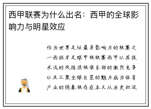 西甲联赛为什么出名：西甲的全球影响力与明星效应