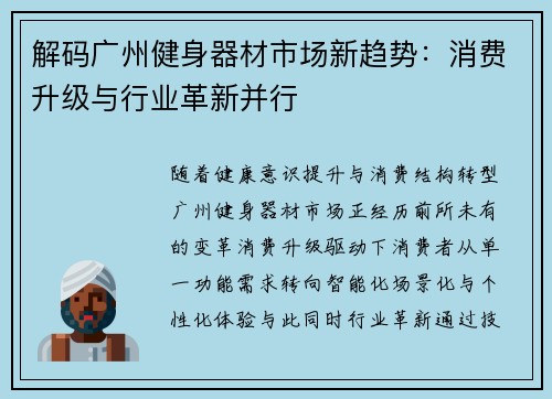 解码广州健身器材市场新趋势：消费升级与行业革新并行