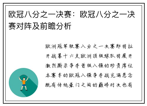 欧冠八分之一决赛：欧冠八分之一决赛对阵及前瞻分析